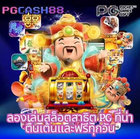 บาคาร่าทดลองเล่น